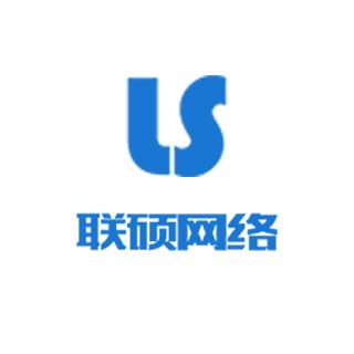西安聯(lián)碩網(wǎng)絡(luò)科技 扎根古城，驅(qū)動(dòng)數(shù)字未來