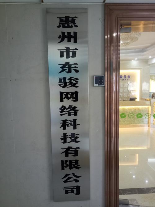 惠州市東駿網絡科技 以技術驅動連接的嶺南數字力量